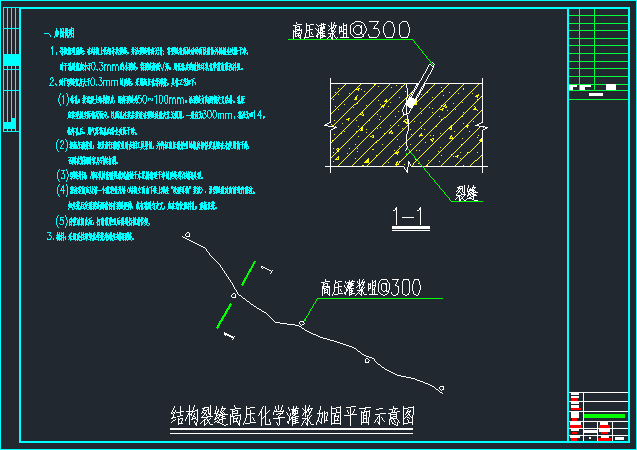 結(jié)構(gòu)裂縫高壓化學(xué)灌漿加固平面示意圖